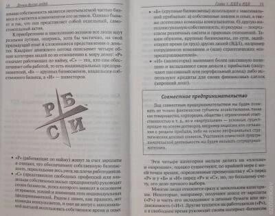 Грошеві Людей. Майкл А. Лектор.