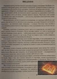 Нумерологія любові та супрухів. Світла Некрасова.