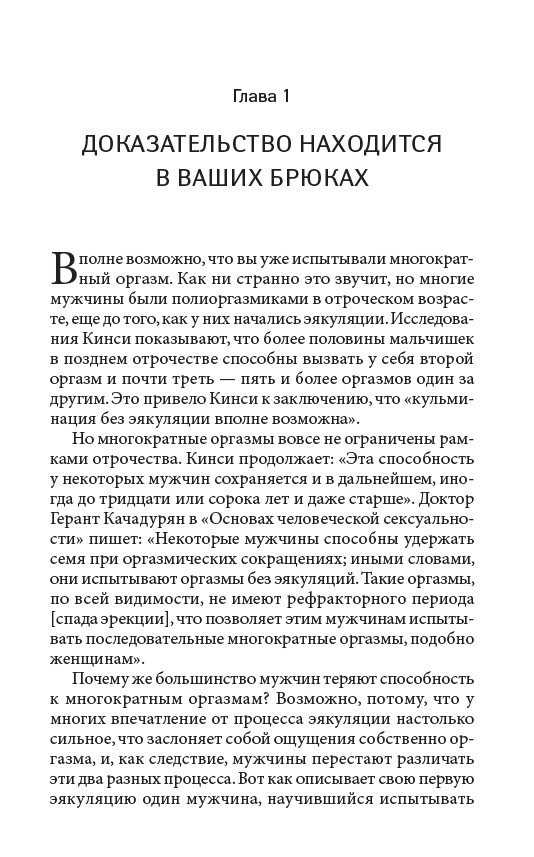 МУЛЬТИОРГАЗMІЧНИЙ ЧОЛОВІК -- МАНТЕК ЧІА