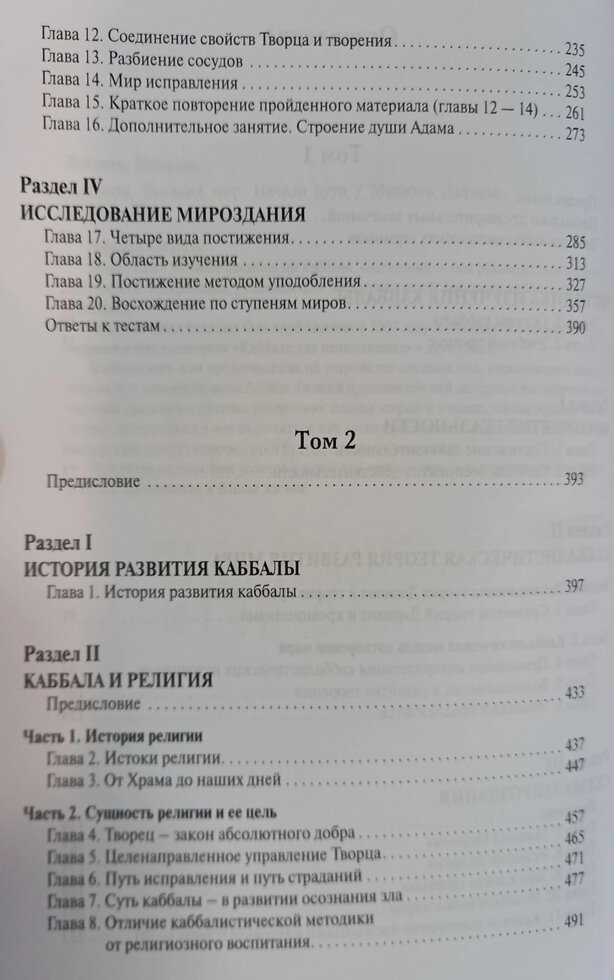 Каббала. Найвищий світ. Початок шляху. Міхаель Лайтман