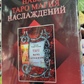 Магія Насолода Таро (подарунковий набір) 78 карт + Книга 288 стр. Карти Таро.