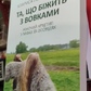 Та, що біжить з вовками. К. Пінкола Естес