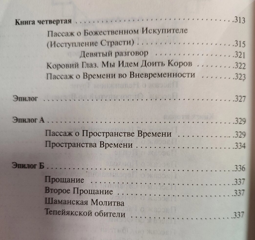 Карлсон Кастанеда Відшкетник