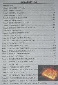 Спортивна спілка про Царів. 2500 років034 питання. Рід Дуглас.