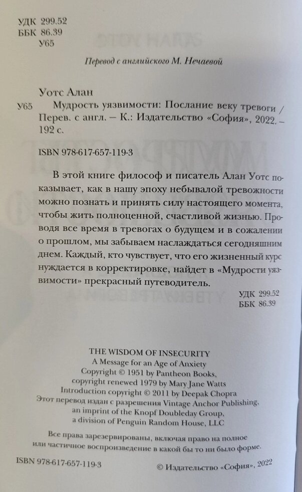 Мудрість уразливості. Коротке століття тривог. Алан Уотс