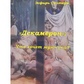 Декамерон. Книга по Таро Естер Сантера