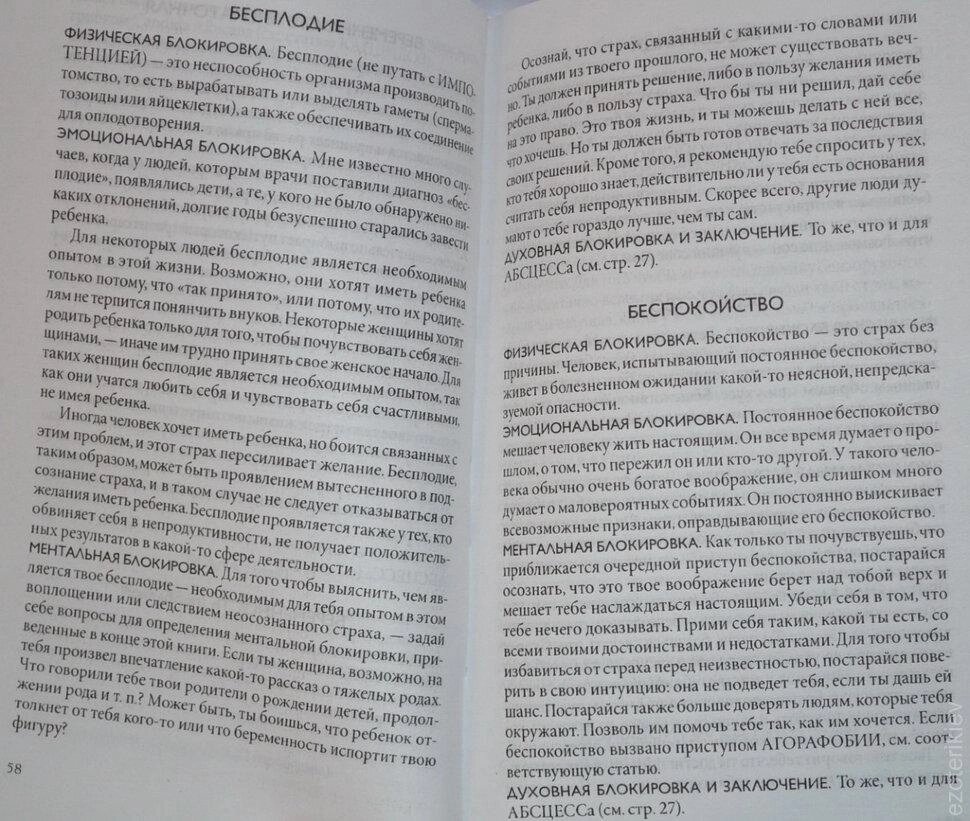 Твоє тіло каже: Люби себе! Найповніша книга з метафізики хвороб і недуг. Ліз Бурбо