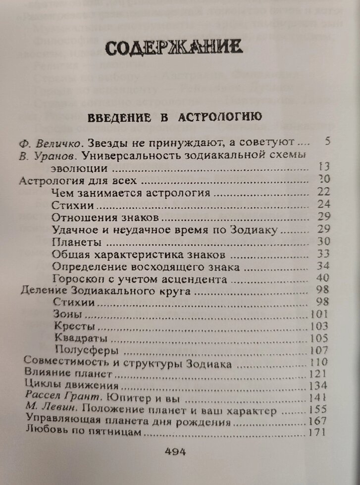 Астрологія для всіх.