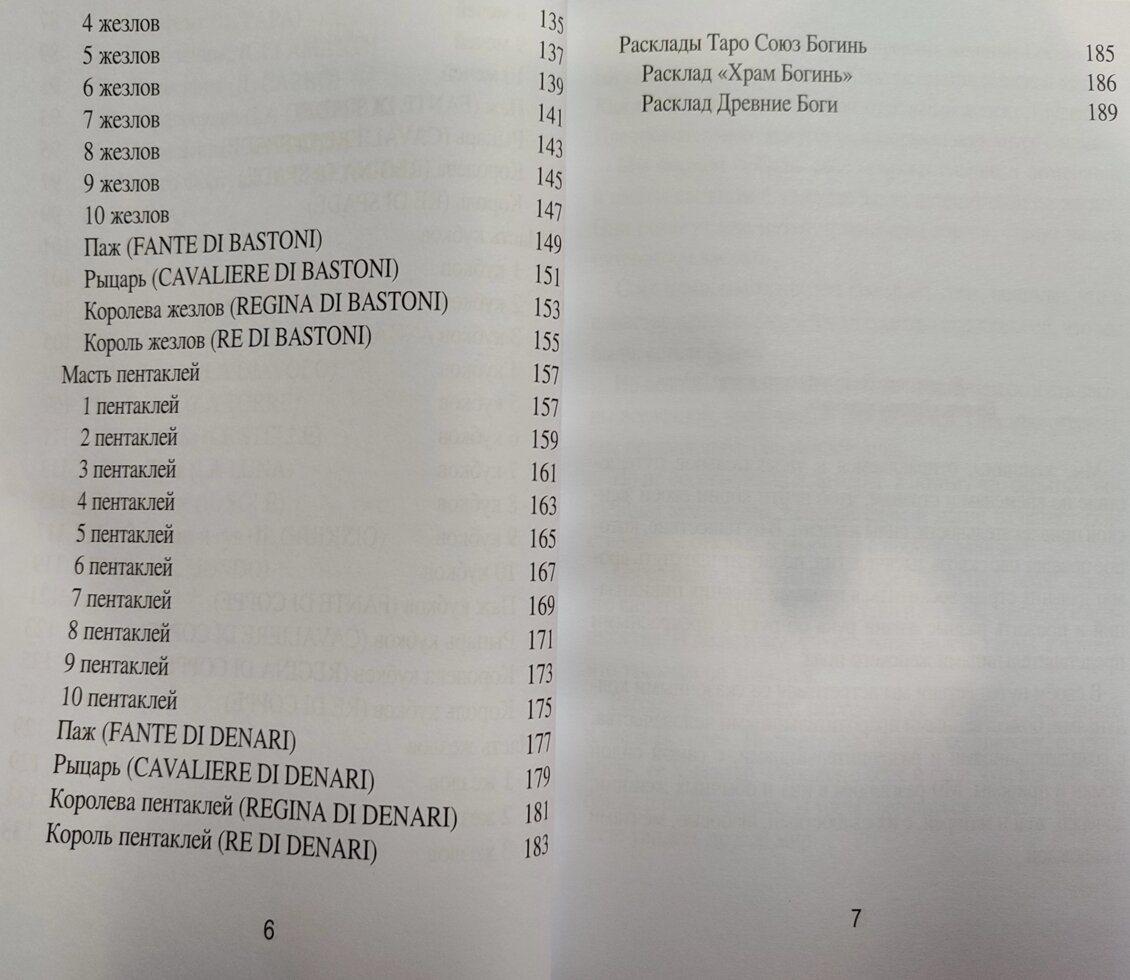 Союз Богинь Набір Таро з книгою на 208 сторінок Дмитра Невського. Карти Таро.