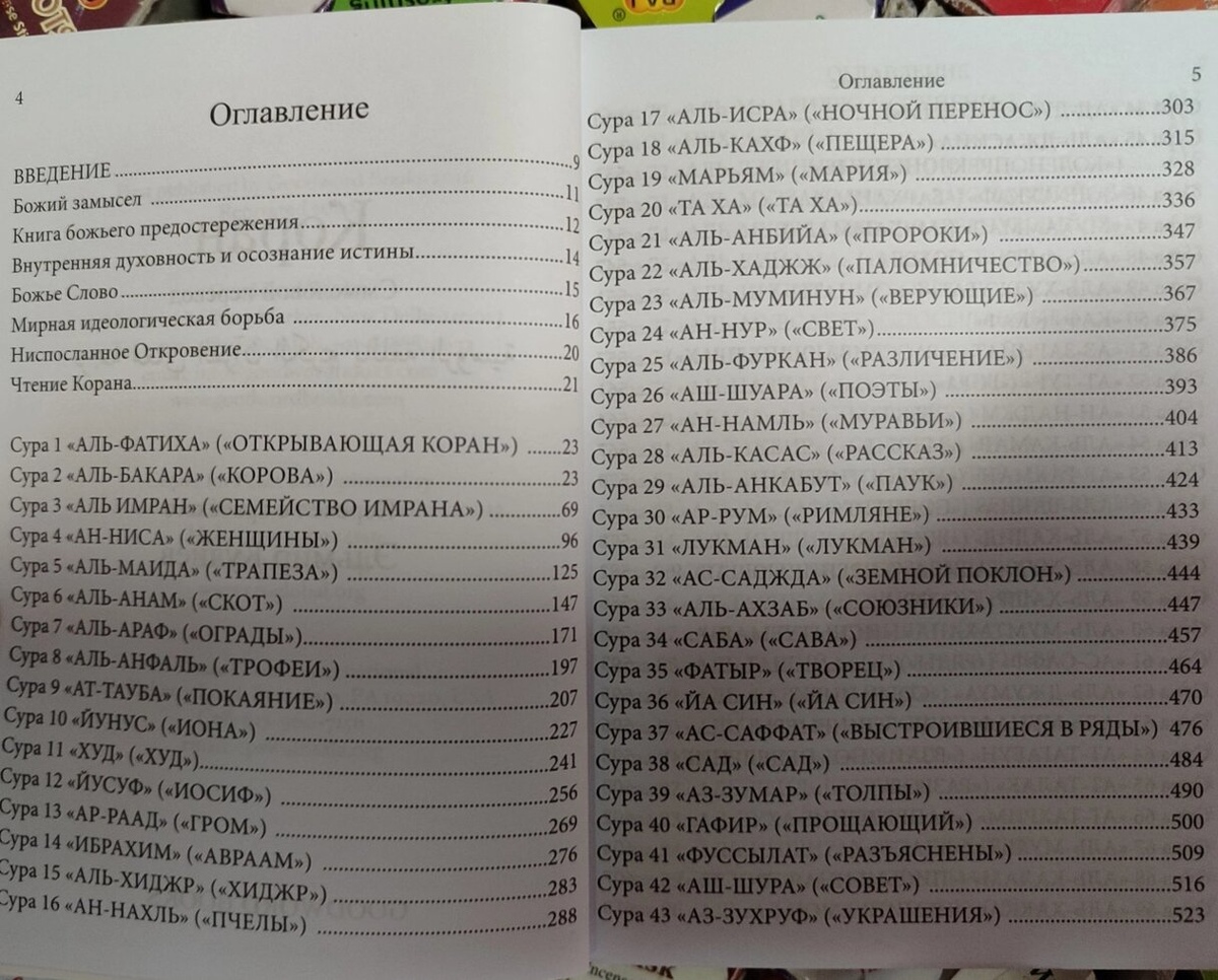 Коран. Переклад смислів та коментарі Кулієва кишеньковий варіант.
