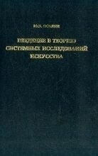 Вступ до теорії системних досліджень. Оскін