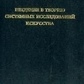 Вступ до теорії системних досліджень. Оскін