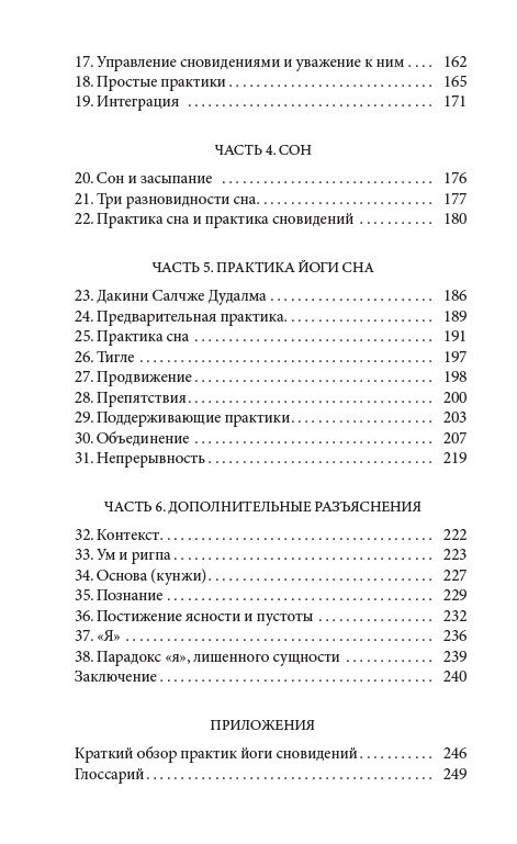 Тибетська йога сну та сновидінь. Тендзін Вангьял Рінпоче