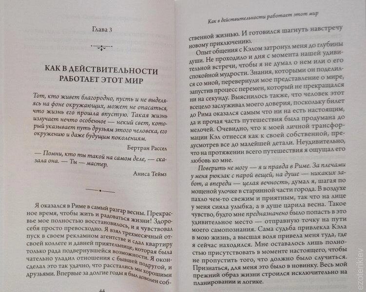 Свято, серфінгіст і директор. Дивовижна історія про те, як можна жити за віллю серця. Робін Шарма.