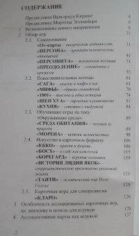 Полуниця за вікном Асоціативні картки для комунікації та творчості. Киршке В.