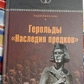 Геральди Спадщини Предків. Андрей Васильченко