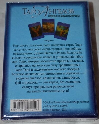 Таро Ангелів. Дорін Верче 78 карт + Інструкція. Карти Таро.