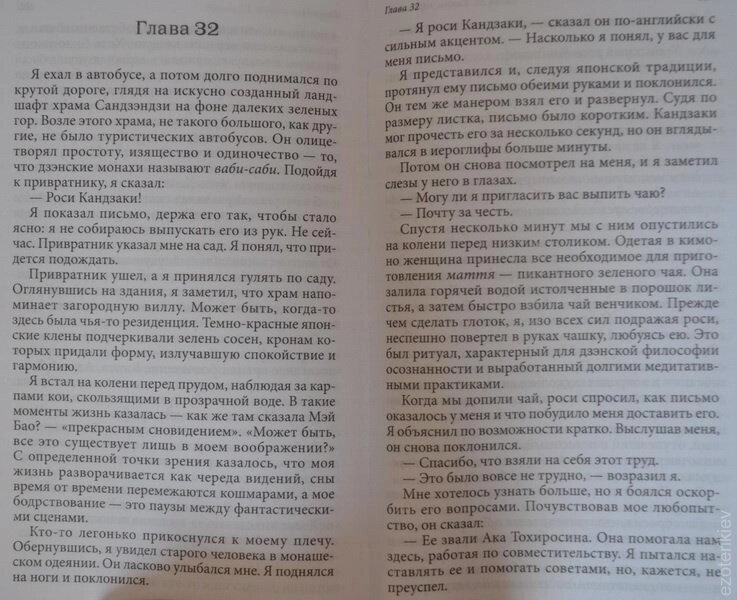 Скрита школа. Квест мирного воїна. Ден Міллмен
