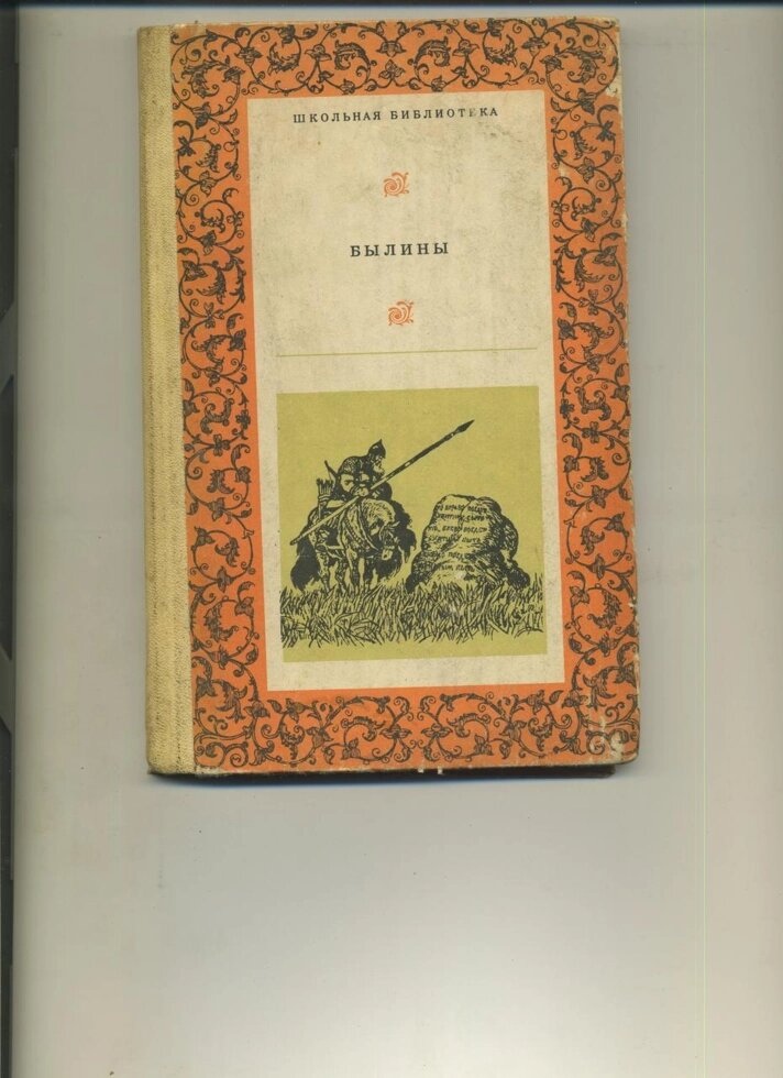 БИЛИНИ збірник 1978 р.
