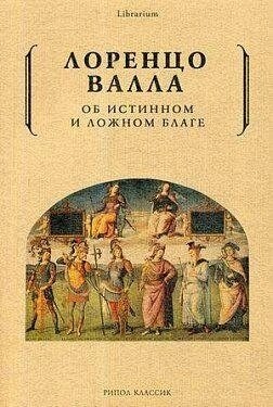 Про справжній і фальшивий добробут. Валла Лоренцо