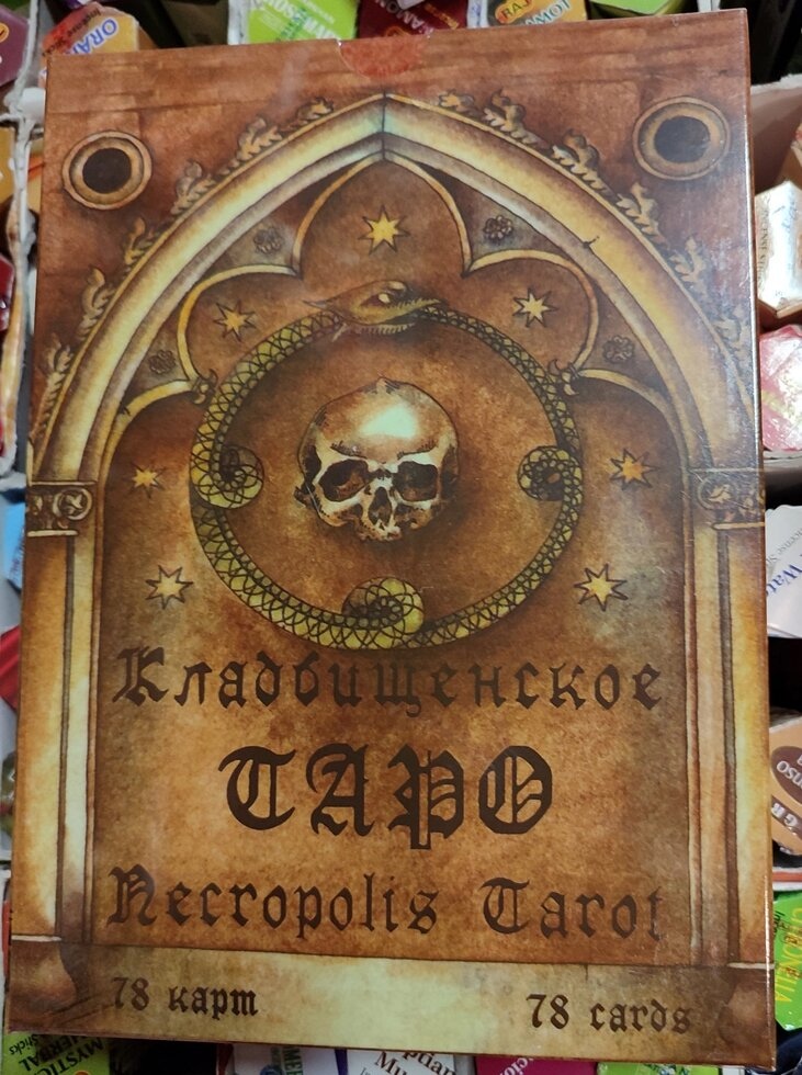 Кладбищене Таро подарунковий набір на 78 карт із книгою. Карти Таро.