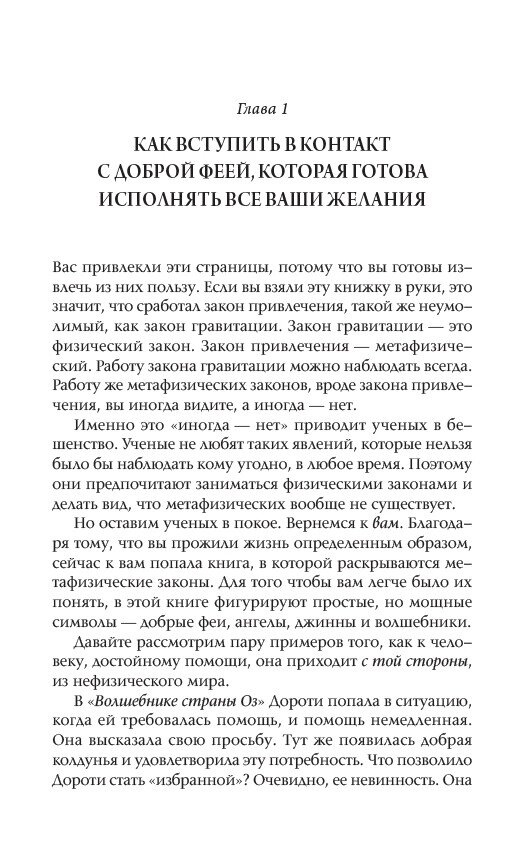 Небесна 911: Унікальна техніка виконання бажань Стоун Роберт