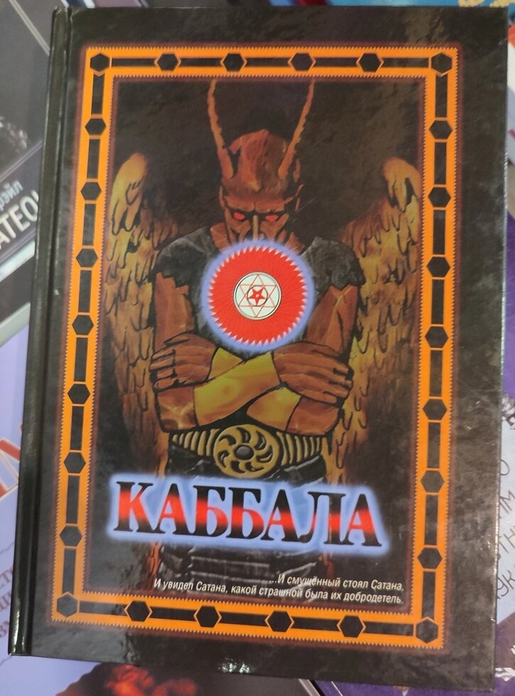 Каббала Бомбушкар