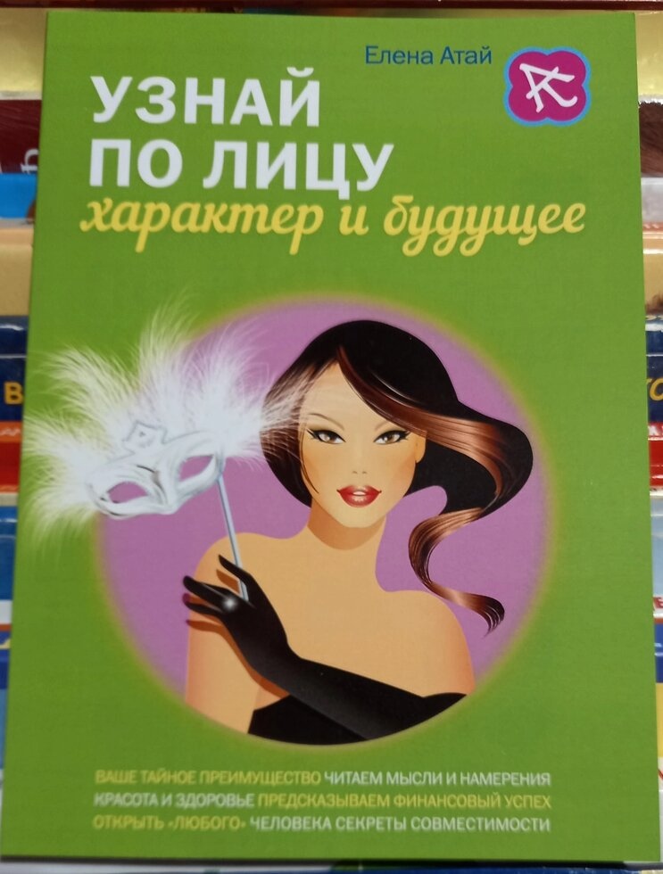 Дізнайся по обличчю характеру та майбутньому. Олена Атай