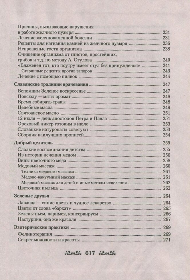 Книга Світко Е. В. Як бути здоровим і щасливим. Енциклопедія натуропатії.