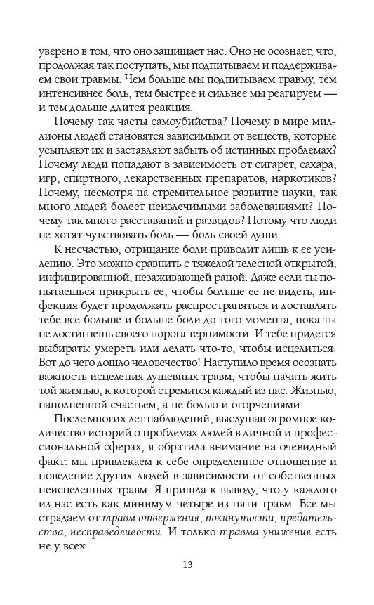 ЗЦІЛЕННЯ П'ЯТИ ТРАВМ - ЛІЗ БУРБО
