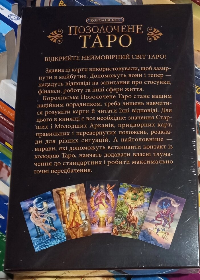 Королівське позолочене Таро. Барбара Мур 78 карт + керівництво з опису карт і тлумачення розкладів. Карти Таро.