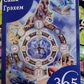365 розкладів Таро. Щастя та удача щодня. С. Грехем