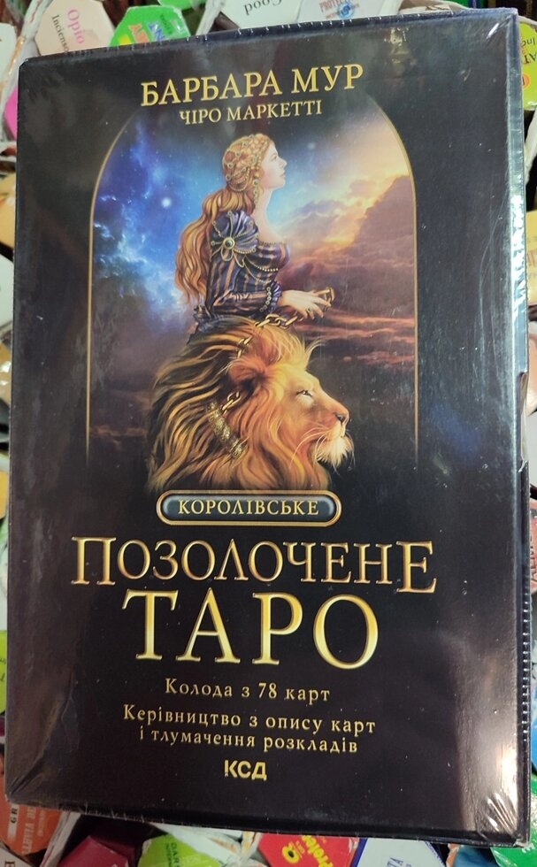 Королівське позолочене Таро. Барбара Мур 78 карт + керівництво з опису карт і тлумачення розкладів. Карти Таро.