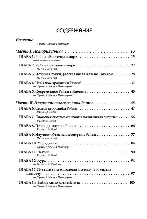Петтер Франк Арджава Дух Рейкі. Повний посібник з системи Рейки