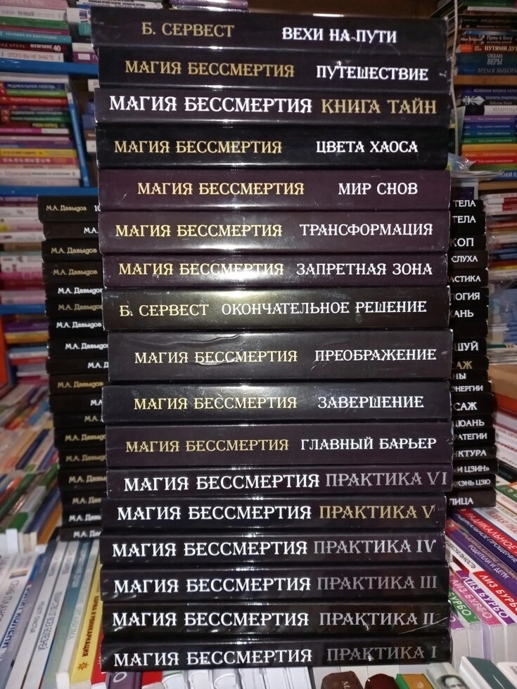 Буріслав Сервіс Магія Безсмертя. (16 книг в асортименті)