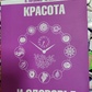 Краса та здоров'я. В. Петренко, А. Хаметова