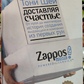 Доставляє Счастья. Тоні Шейн