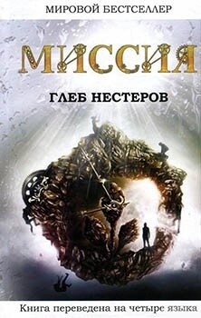 Місіся. Нестеров