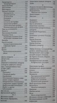 Тета-вицілення: Хвороби та розлади від А до Я. Ванна Стайбл.