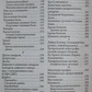 Тета-вицілення: Хвороби та розлади від А до Я. Ванна Стайбл.