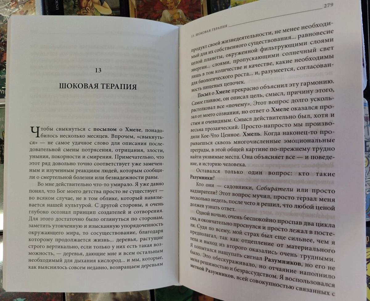 Далекі подорожі. Роберт Монро