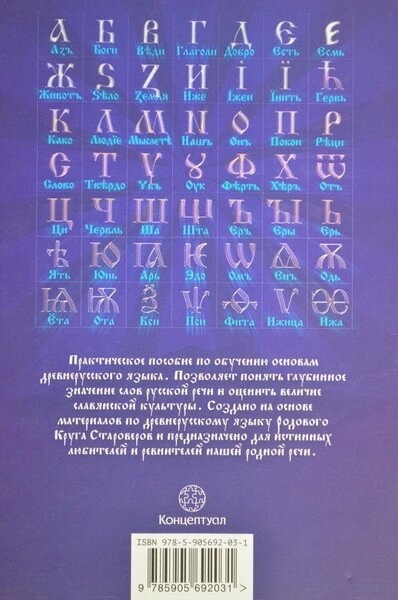 Буквица. Пособі по деревнерусському язичку.
