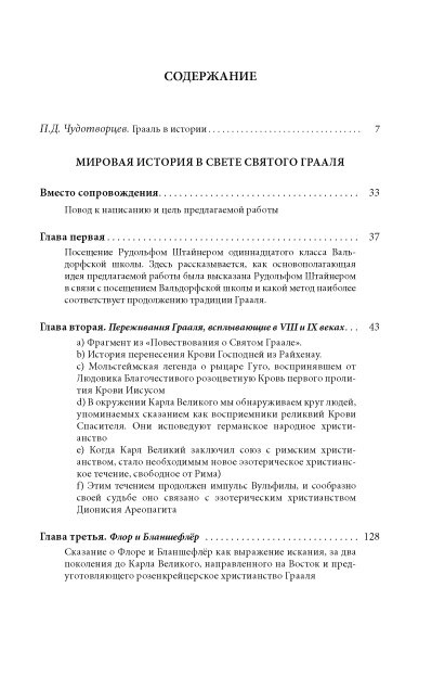 Світова історія у світлі Святого Грааля. Велике дев'яте століття. Вальтер Йоханнес Штайн