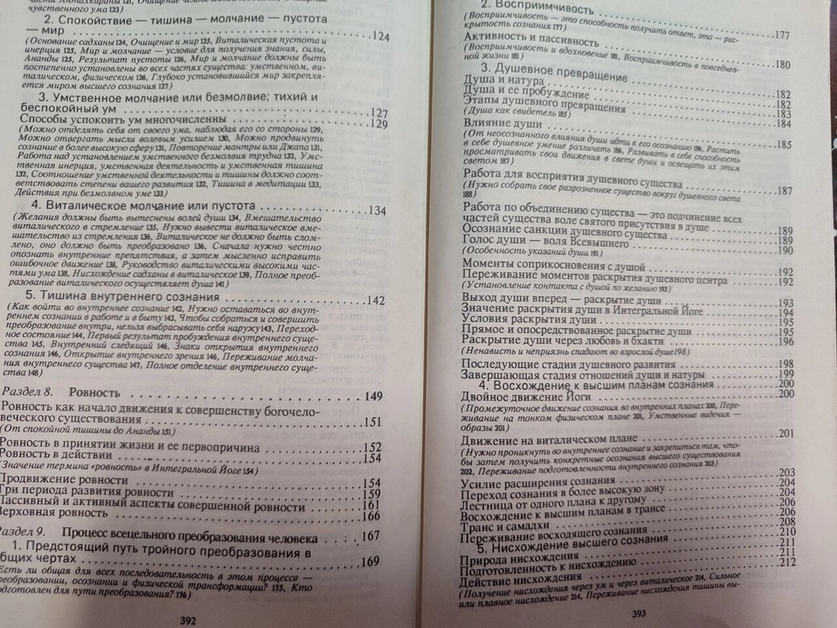 Інтегральна Йога. Шрі Ауробіндо