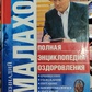 Геннадій Малахов Повна енциклопедія оздоровлення.
