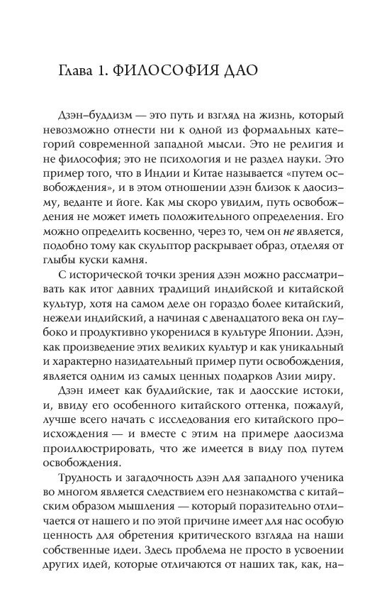 ШЛЯХ ДЗЕН: ВИТОКИ, ПРИНЦИПИ, ПРАКТИКА - АЛАН УОТС