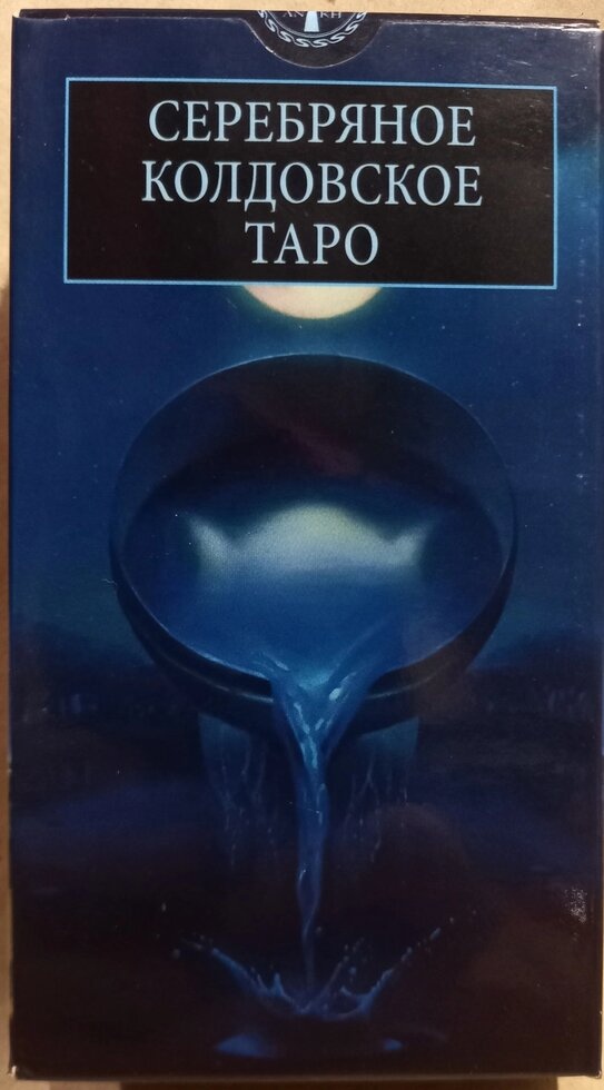 Таро Срібне чаклунське. ANKH 78 карт + брошюра. Карти Таро.