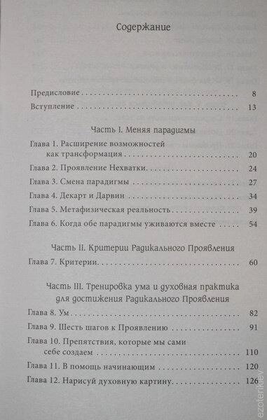Техніки радикальногощення: радикальний прояв. Колін Типпінг.