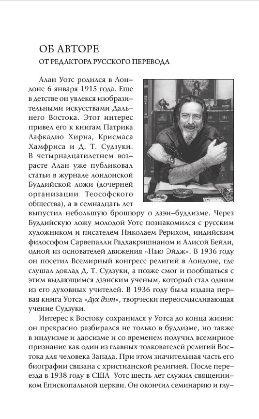 ШЛЯХ ДЗЕН: ВИТОКИ, ПРИНЦИПИ, ПРАКТИКА - АЛАН УОТС