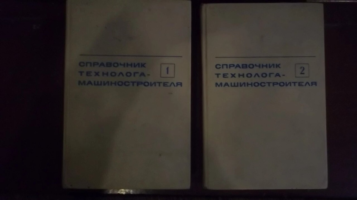 ДОВІДНИК ТЕХНОЛОГА-МАШИНОБУДІВНИКА в двох томах